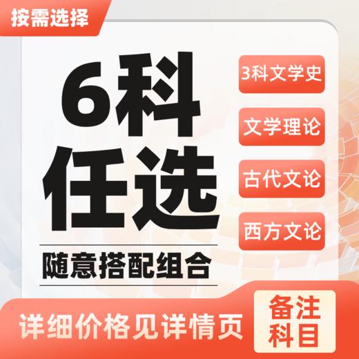 27文学考研背诵笔记各校通用古代现当代外国文学理论古代文论西方文论6科 商品图1