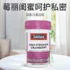 【香港直邮】澳洲Swisse高浓度蔓越莓胶囊30粒 商品缩略图1