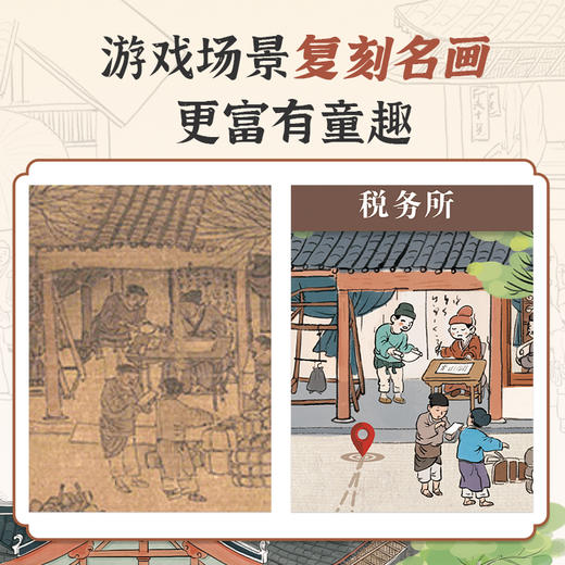 清明上河图：汴京城里探个店 商品图2