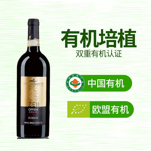 双重有机认证意大利原瓶原装进口有机葡萄酒 源自意大利有机酒庄素食干红 有机白葡萄酒 素食饮用酒 750ML*2瓶 商品图10