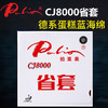 PALIO 拍里奥 CJ8000省套 蓝海绵 乒乓球胶皮 国球汇 商品缩略图0