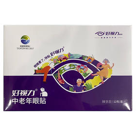 好视力中老年眼贴缓解眼疲劳眼畏光流泪草本冷敷贴保健贴护眼
