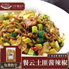 餐云食材 土匪酱辣椒适用于：酱辣椒炒肉 土匪鸡杂 土匪排骨的下饭类炒菜
