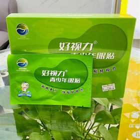 好视力青少年21包装缓解眼疲劳冷敷眼贴中药萃取儿童护眼贴