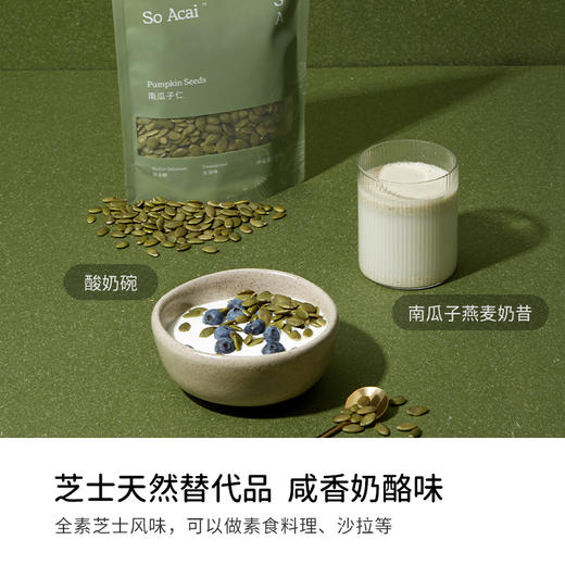 Soacai南瓜子仁 350g 商品图4