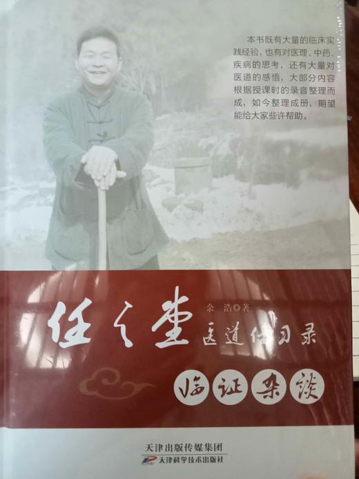 【医道传习录 （签名版）可选择购买】 商品图4