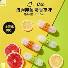 【小仓熊清新剂】智能马桶挂篮清洗清洁剂 厕所除臭去异味留香神器洁厕灵