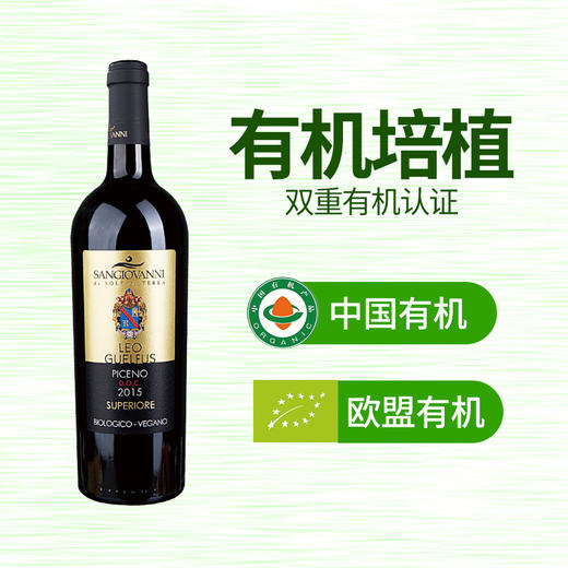 双重有机认证意大利原瓶原装进口有机葡萄酒 源自意大利有机酒庄素食干红 有机白葡萄酒 素食饮用酒 750ML*2瓶 商品图4