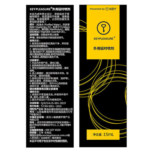 【KEY】劲能液延时喷剂，含加强版15ML 商品图2