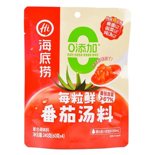 海底捞每粒鲜番茄汤料240g/袋 商品图0