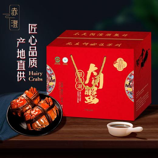 赤澄.中秋阳澄湖大闸蟹礼卡 【中秋礼】 商品图0