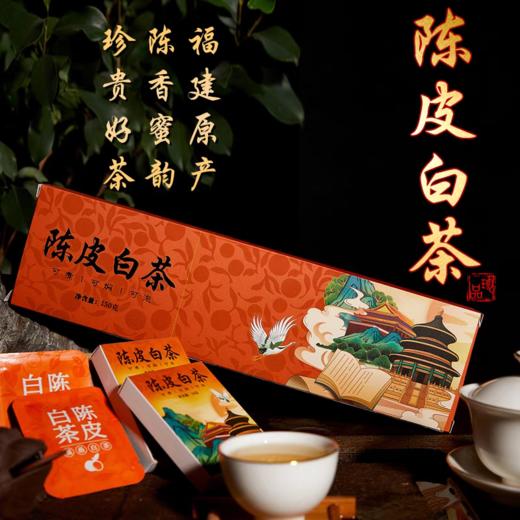 陈皮白茶 15g*10包/盒 商品图0