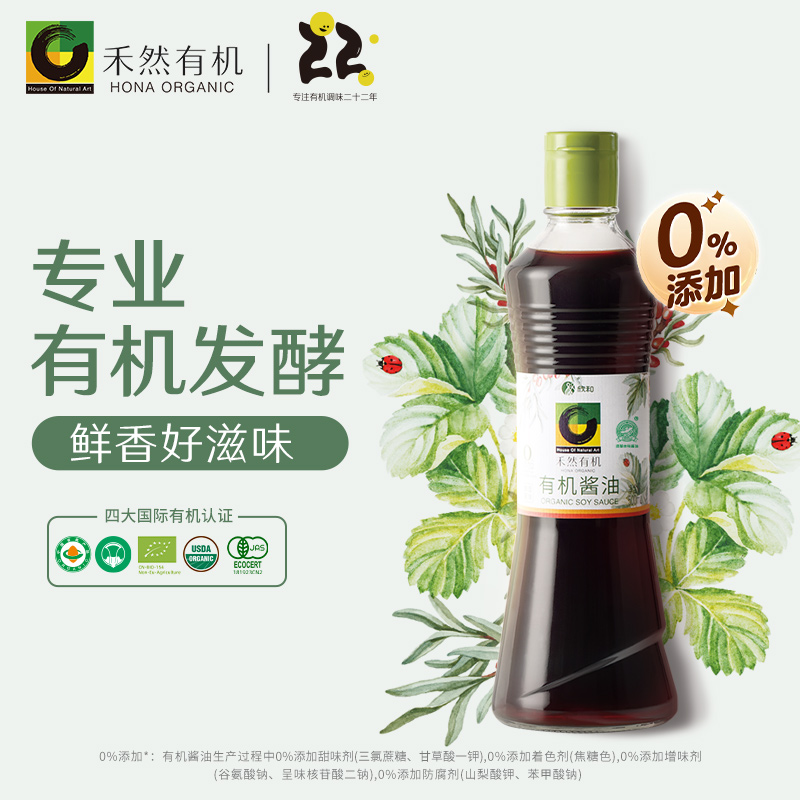 禾然有机酱油500ml 特级生抽小瓶 国际有机认证 600多项安全监测