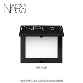 NARS 流光美肌轻透蜜粉饼(新版)