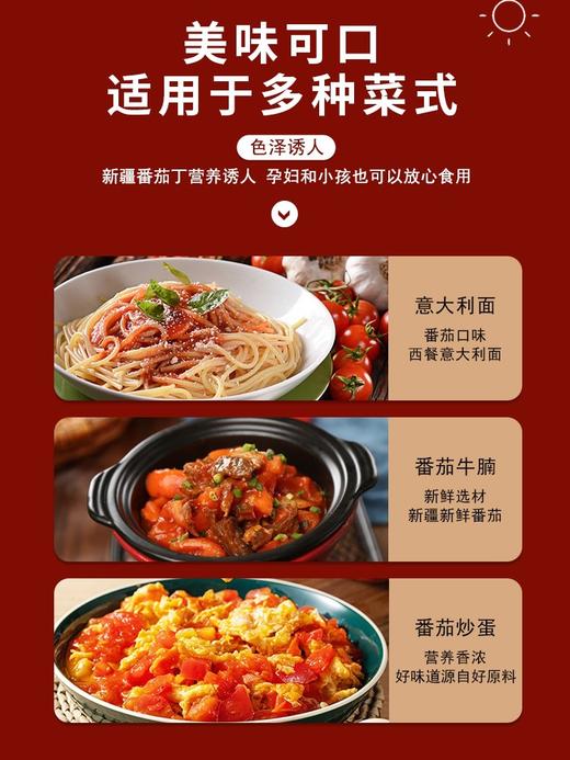 新疆特产笑厨西红柿酱西红柿块丁400g罐装番茄红素罐头去皮红柿子 商品图3