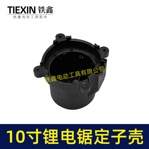 【货号05651】10寸单手锯电链锯机壳锂电锯外壳12寸电链锯壳子 商品图1