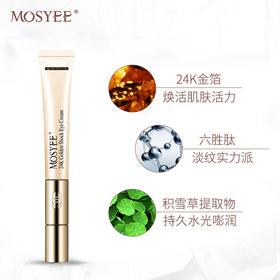 泰国MOSYEE抗蓝光电动按摩眼霜 六胜肽淡化黑眼圈 24k黄金震动眼霜有中文标 