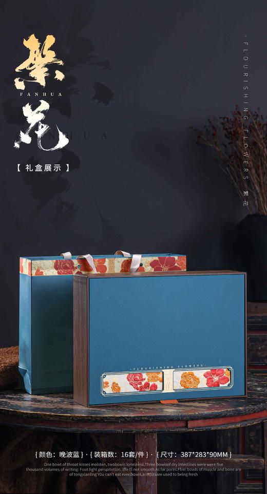 新款繁花【蓝.通版6方】25元1套.整箱16套 商品图0