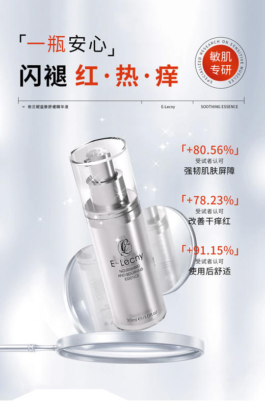 依兰妮益肤舒缓精华液修护维稳抗老化护肤品 商品图8