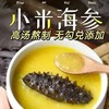 海参小米粥低脂健康懒人即食速食新鲜整只大海参超值装200g金汤辽参粥 商品缩略图2