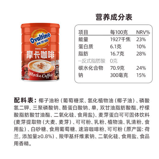阿华田摩卡咖啡固体饮料120g 商品图4