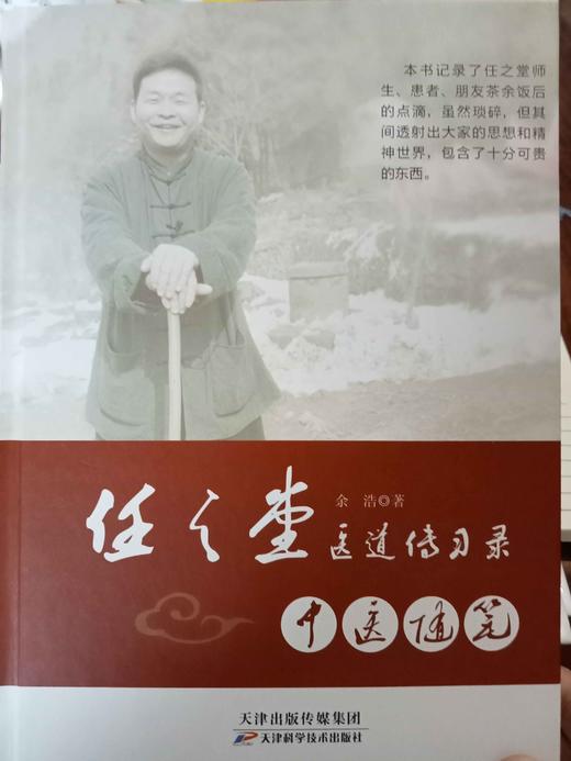 【医道传习录 （签名版）可选择购买】 商品图2