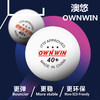 OWNWIN澳悠 三星 新材料40+无缝乒乓球 国球汇 商品缩略图0