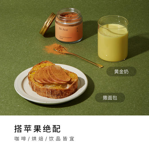 Soacai肉桂粉 40g 商品图4