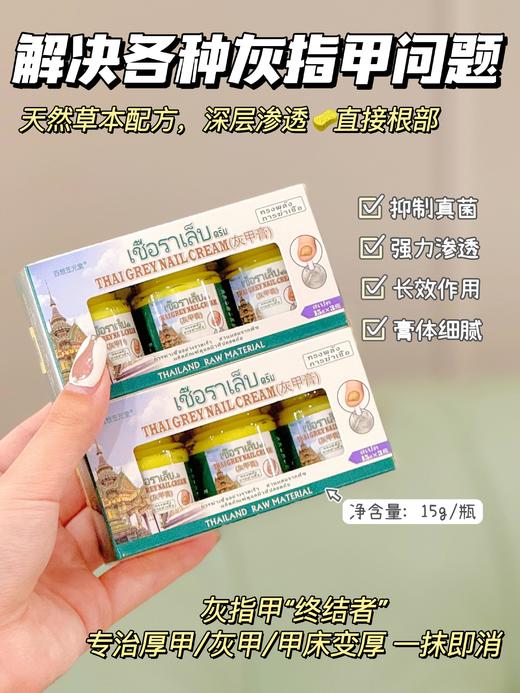 【泰国 百想苙元堂灰甲膏】一抹30年灰指甲也有救！不复发不用包甲、不用拔甲、不影响日常走路(中药萃取必好用奏效快，效果yyds 商品图1