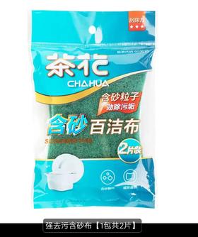 CY茶花含砂百洁布（2片装）     221002