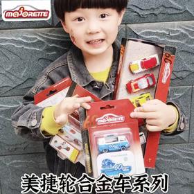 美捷轮Majorette选货模板2
