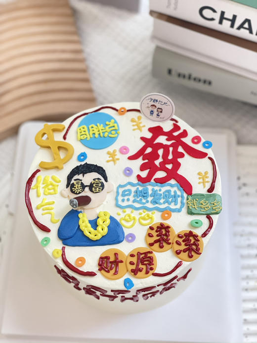 手绘男士发财奶油蛋糕 下单前请仔细阅读商品详情 商品图0