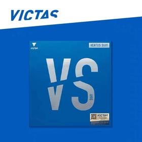 VICTAS VENTUS Stiff（VS）乒乓球反胶套胶 国球汇