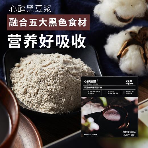 【心醇】黑芝麻桑葚黑豆浆粉 天然原料 合理配比 口感醇厚 商品图3