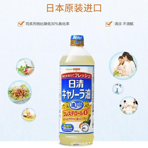 日本原装进口日清菜籽油芥花籽食用植物油低芥酸油1000g 商品图1