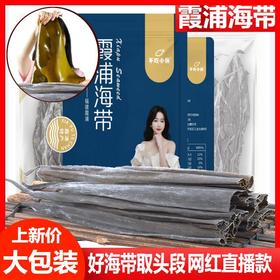 1斤泡发8-10斤千鲜霞浦都海带头干霞浦原产地海带根干货味道鲜美