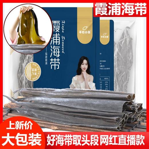1斤泡发8-10斤千鲜霞浦都海带头干霞浦原产地海带根干货味道鲜美 商品图0