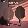 STIGA 斯帝卡 ROSEWOOD CARBON 玫瑰碳素 乒乓球底板 商品缩略图0