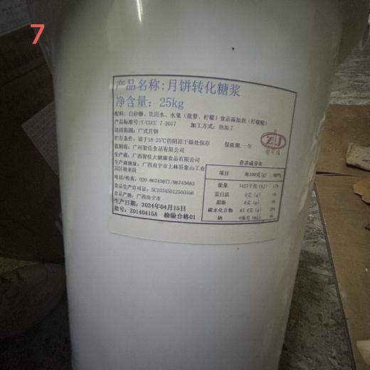 （智佳）月饼转化糖浆 （月饼馅料）  25kg/桶 商品图0