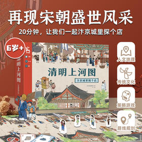 清明上河图：汴京城里探个店