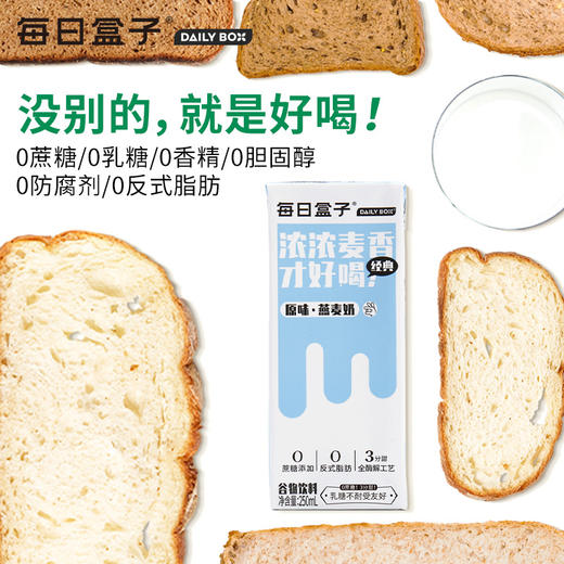 麦德龙同款 每日盒子燕麦奶 商品图3
