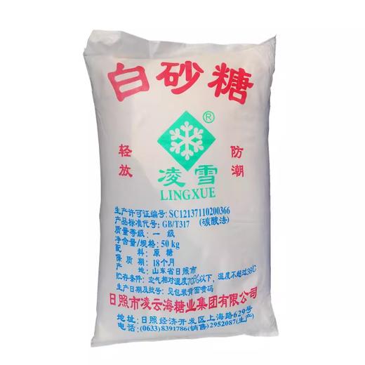 50kg 日照凌雪白砂糖 白糖大包装优质白砂糖 甜点烘焙原料 【不送上楼】 商品图0