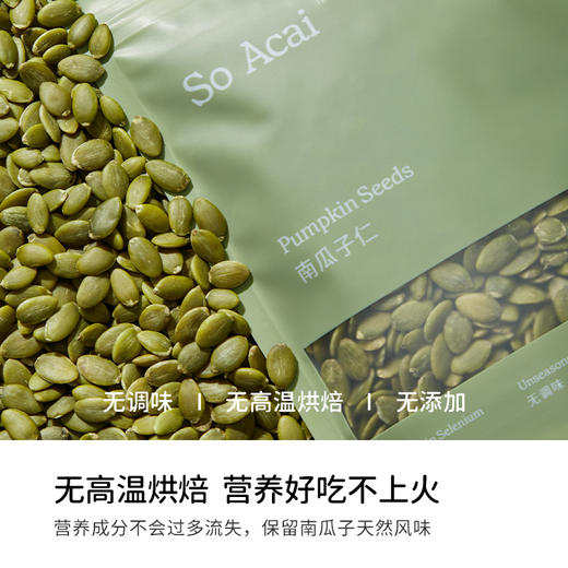Soacai南瓜子仁 350g 商品图3