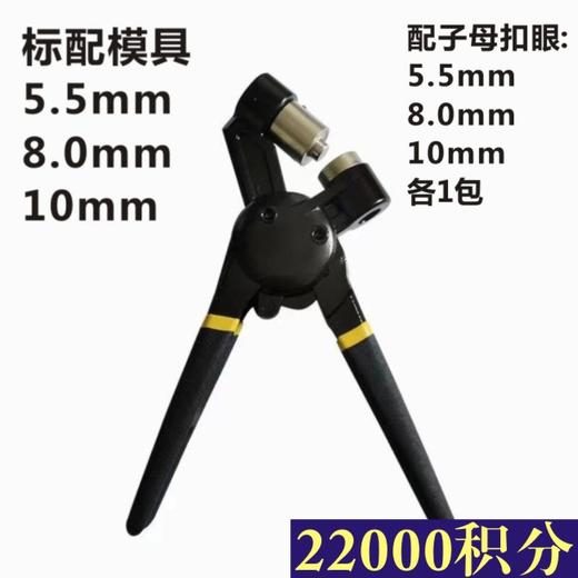 积分-手动打扣钳（子母扣各配1包） 商品图0