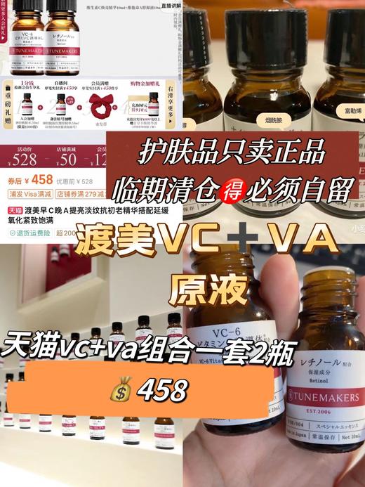 渡美VC   VA原液 商品图0