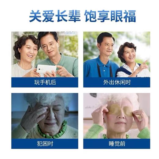 好视力中老年眼贴缓解眼疲劳眼畏光流泪草本冷敷贴保健贴护眼 商品图3