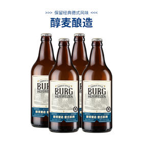 MM 山姆 波格（BURG）城堡德式小麦啤酒 620ml*4