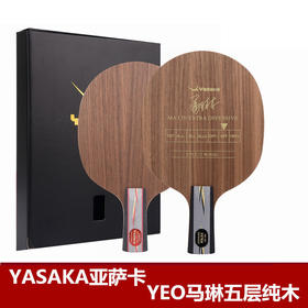 YASAKA亚萨卡 YEO 纯木 乒乓球板 国球汇