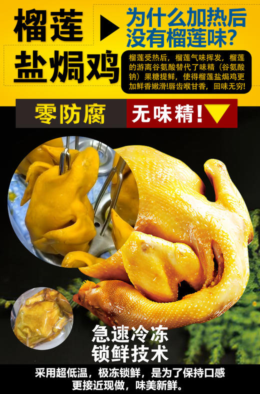 榴莲盐焗鸡900g 【马来西亚进口榴莲古法盐焗供港品质】 商品图4