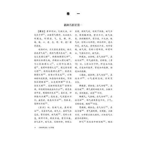 《针灸甲乙经》入门导读 商品图4